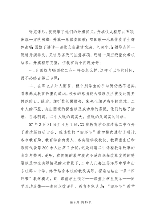 清徐二中学习有感.docx