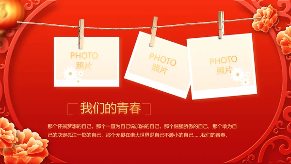 红色喜庆毕业典礼通用动态PPT模板