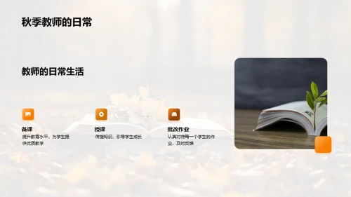 秋分教育之韵