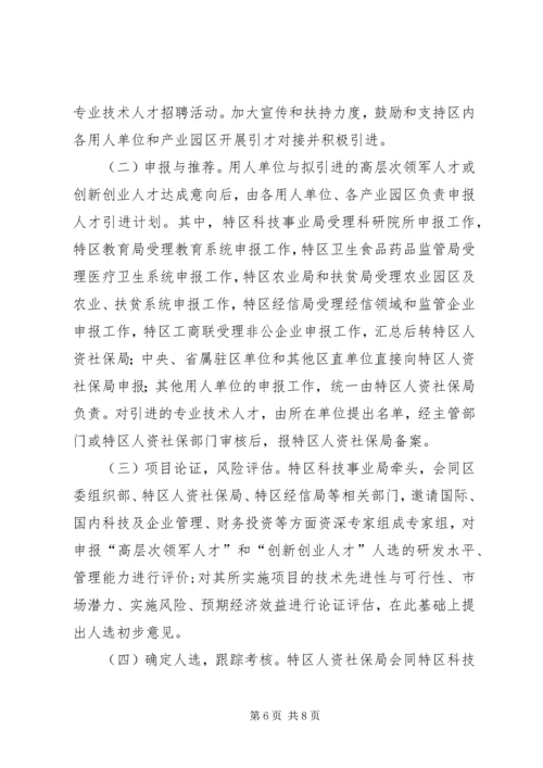 开发区人才引进计划.docx