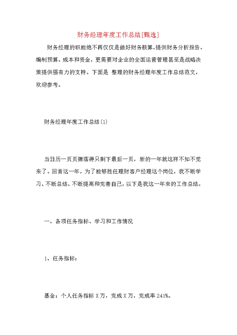财务经理年度工作总结