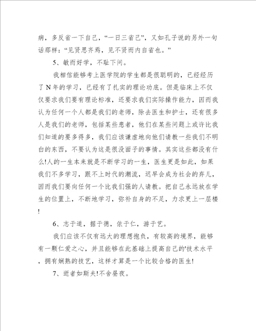 医院个人实习的工作总结