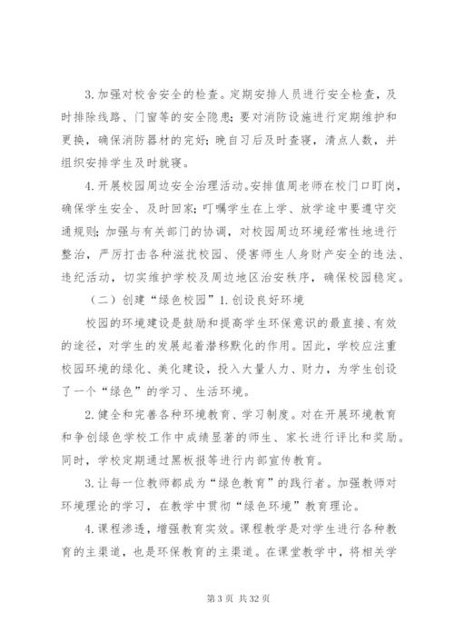 学校关于创建“平安校园、绿色校园、墨香校园、文明校园”活动的实施方案.docx