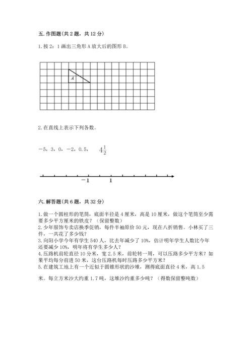 人教版六年级下册数学期末测试卷及答案【精品】.docx