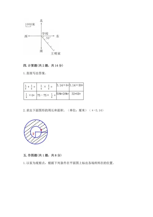 2022人教版六年级上册数学期末考试试卷附答案（培优）.docx