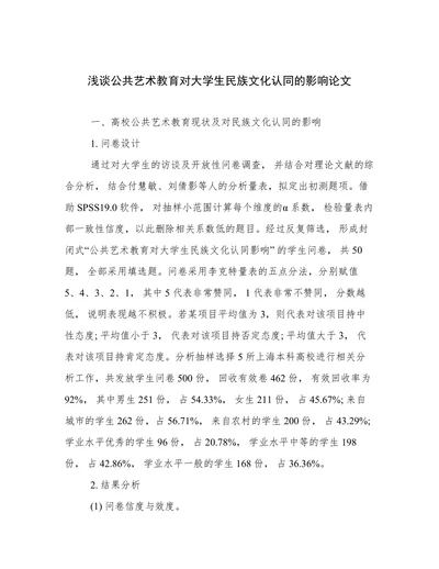 浅谈公共艺术教育对大学生民族文化认同的影响论文