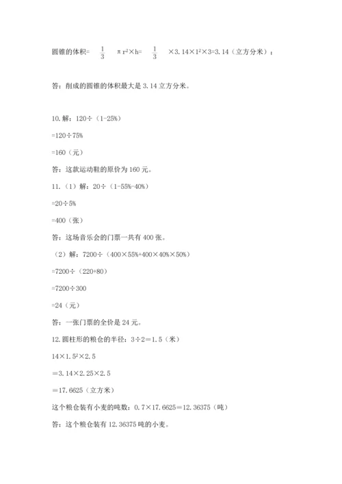 六年级小升初数学应用题50道精品【名校卷】.docx