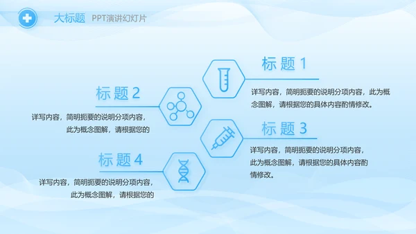 蓝色医疗疫苗安全教育动态PPT模板