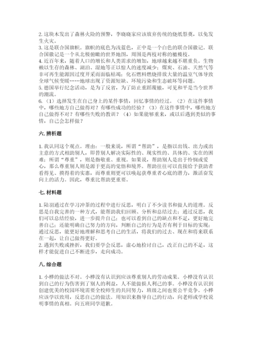 部编版六年级下册道德与法治期末测试卷【word】.docx