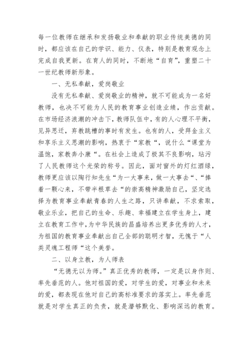 幼儿教师师德师风学习心得（精选7篇）.docx