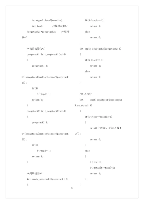 数据结构与算法课程设计--模拟简单计算器.docx