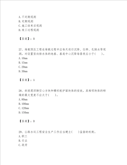 一级建造师之一建港口与航道工程实务题库含答案基础题