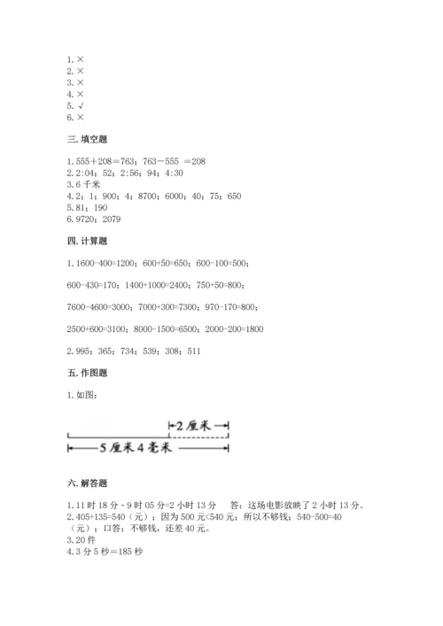 人教版三年级上册数学期中测试卷【历年真题】.docx