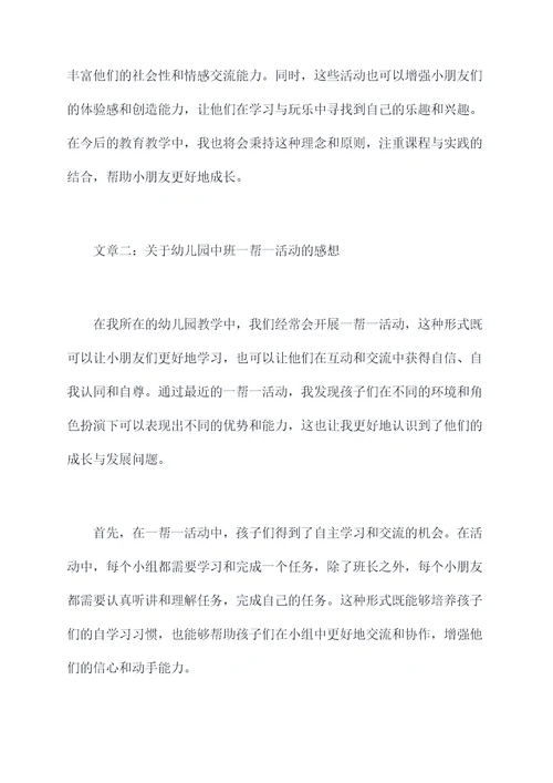 幼儿园中班一帮一活动总结