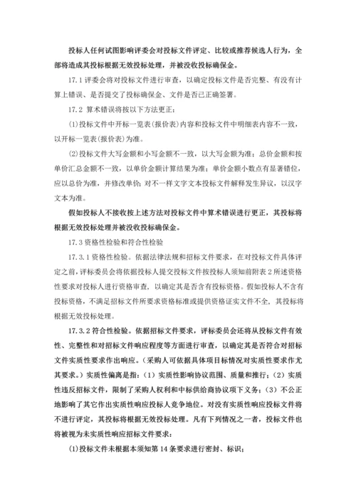 物业管理招标文件模板.docx