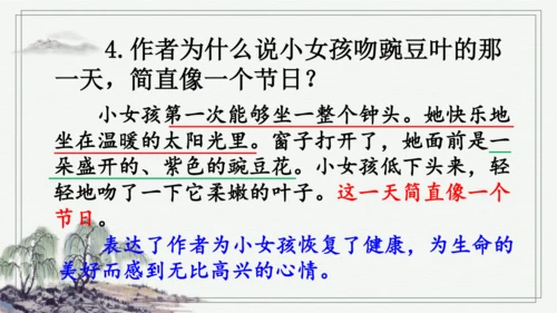 部编版四年级上册语文 5 一个豆荚里的五粒豆  课件