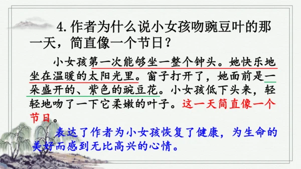 部编版四年级上册语文 5 一个豆荚里的五粒豆  课件