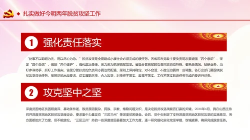 学习解读两不愁三保障打赢脱贫攻坚战PPT模板