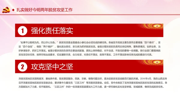学习解读两不愁三保障打赢脱贫攻坚战PPT模板