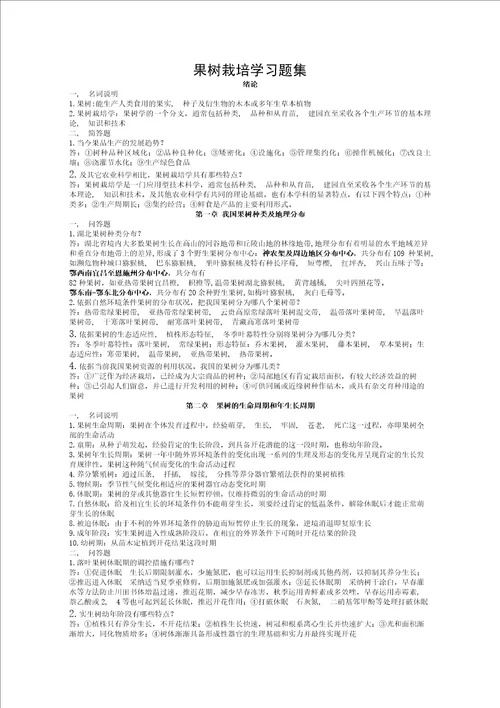 果树栽培学复习资料