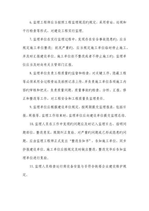 中国铁塔股份有限公司河南分公司工程建设服务单位管理及考核实施细则.docx