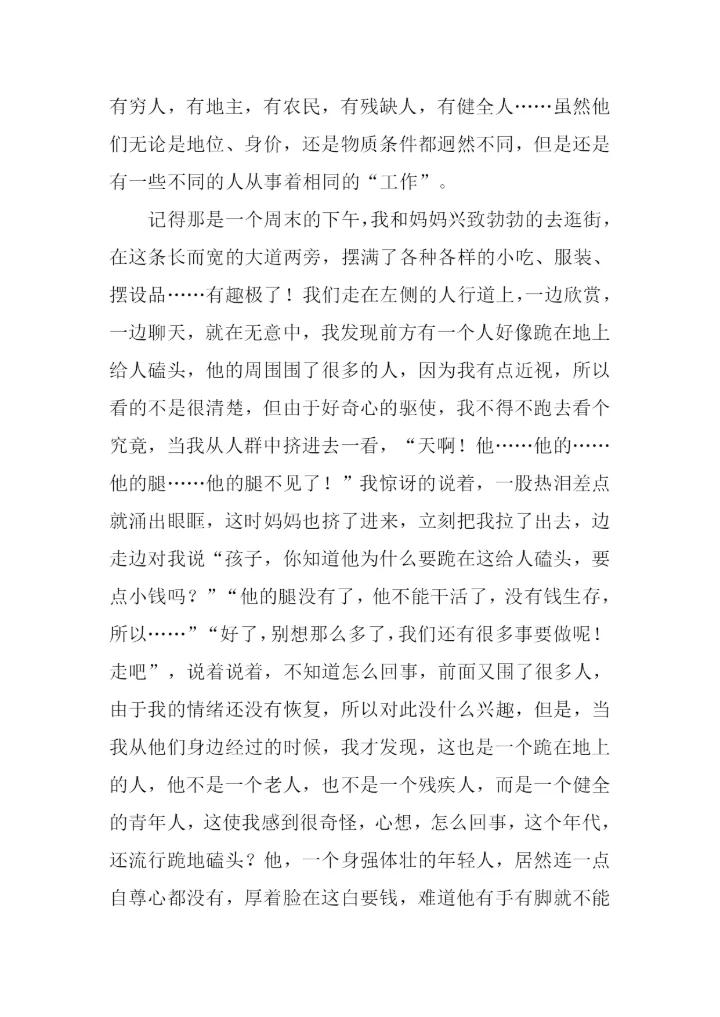 见闻作文-20.docx