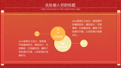 迎春年会联欢晚会通用PPT模板