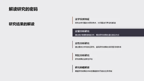 法学之魂