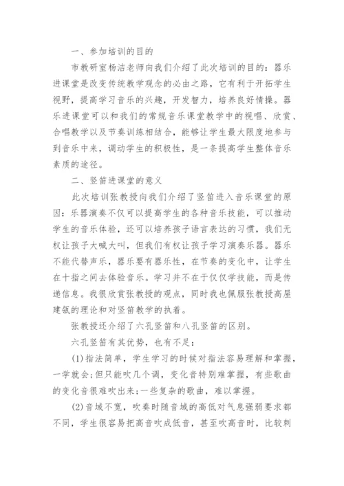 音乐教师培训心得_5.docx