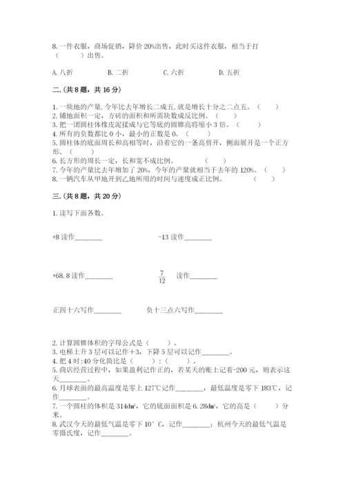 北师大版六年级数学下学期期末测试题精品（全国通用）.docx