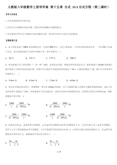 人教版八年级数学上册导学案---15.3分式方程(第二课时).docx