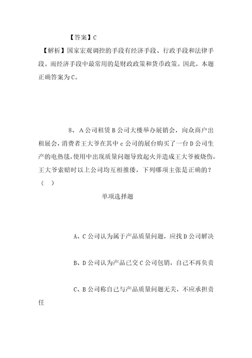 事业单位招聘考试复习资料2019广东省中山市五桂山办事处直接选聘老师6人试题及答案解析