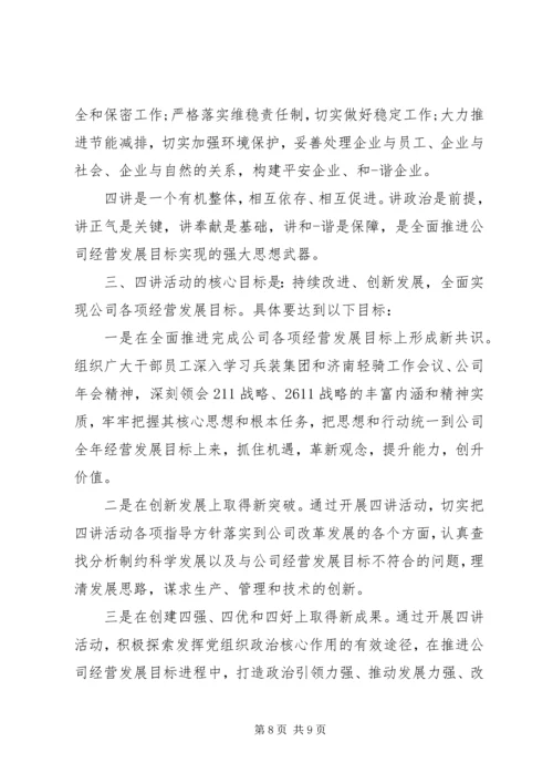 党员教师学习四讲对照检查.docx