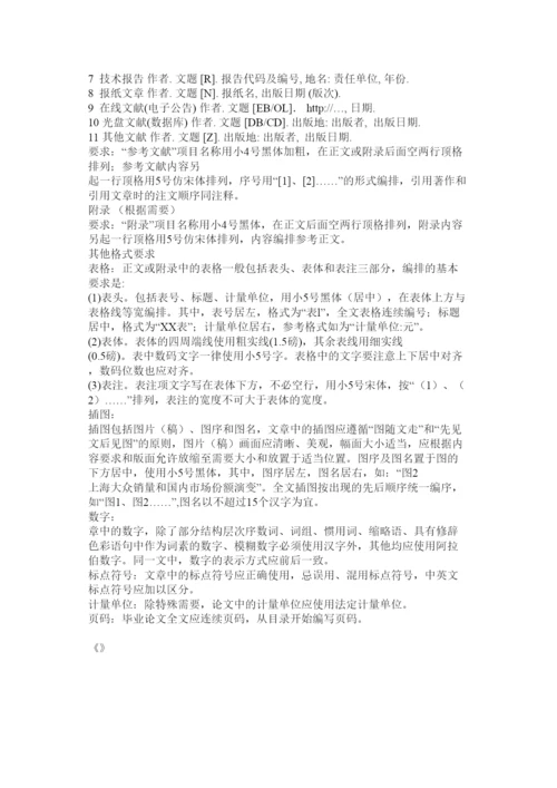 2022论文的标准格式.docx