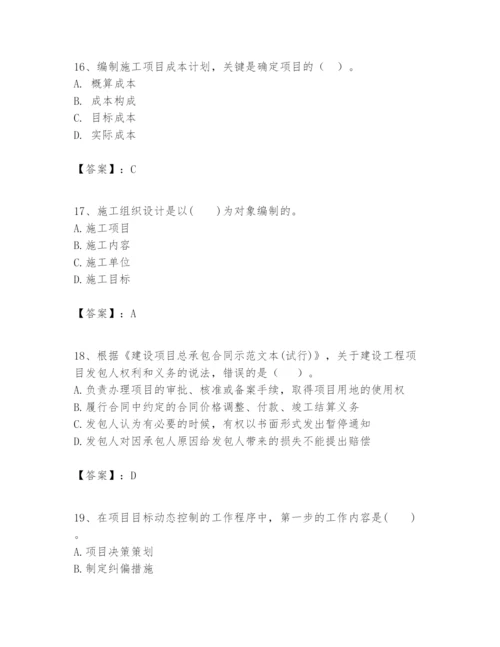 2024年一级建造师之一建建设工程项目管理题库精品（巩固）.docx