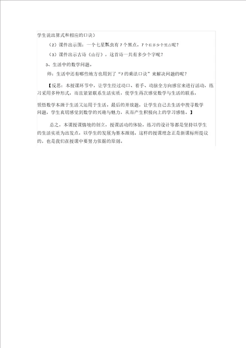 二年级上册数学教案6.17的乘法口诀苏教版2014秋
