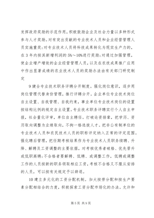 人才资源开发工作的若干意见.docx