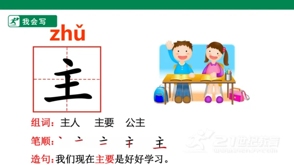 课文1 吃水不忘挖井人
