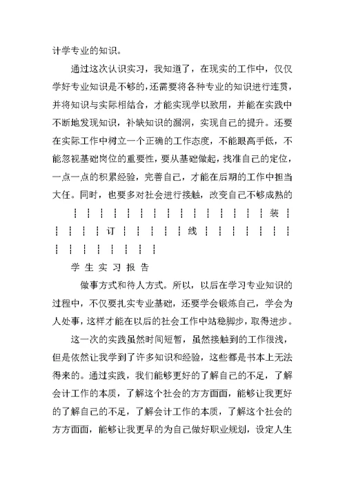 会计事务所,实习报告