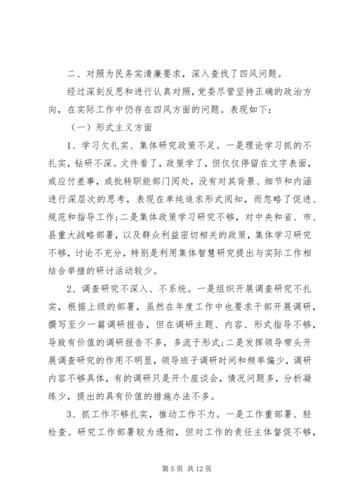 乡镇领导四风对照检查材料总结.docx