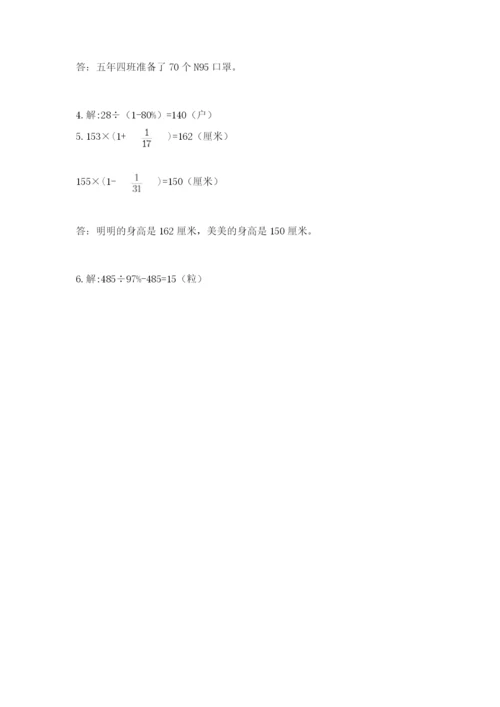 小学六年级数学上册期末卷重点班.docx