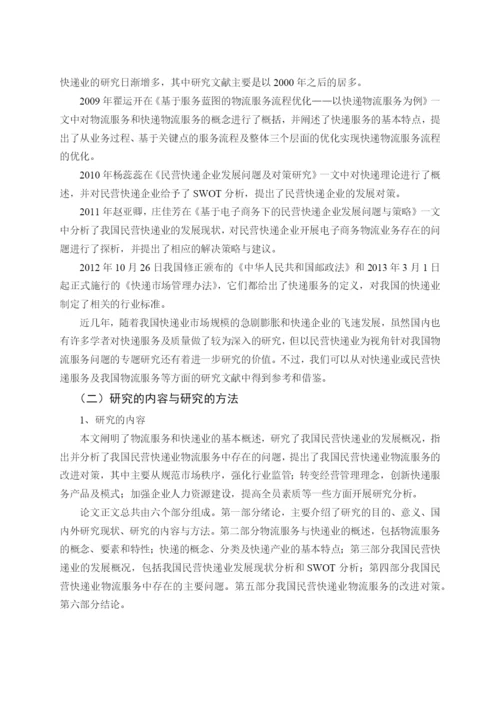 毕业论文——物流服务.docx