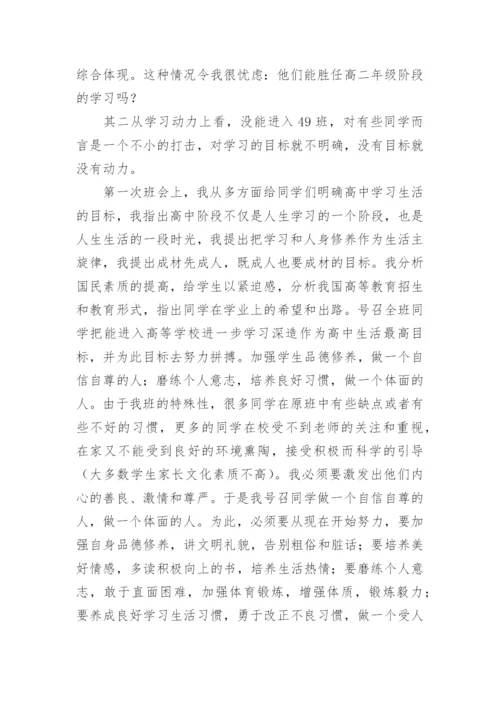 高一期末班主任工作总结.docx