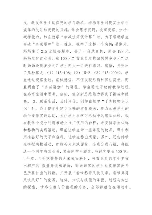 让数学教学源于生活并服务于生活教育论文.docx