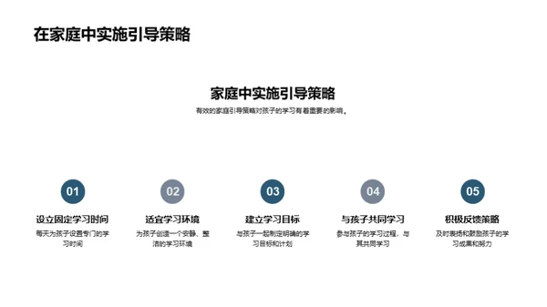 二年级学生引导策略