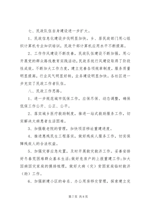 乡镇民政工作人员个人年终总结.docx