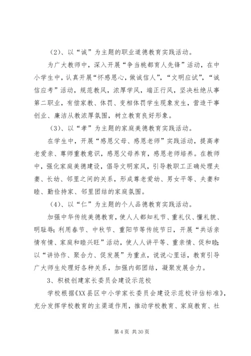 镇教育系统创建全国文明城市工作实施方案.docx