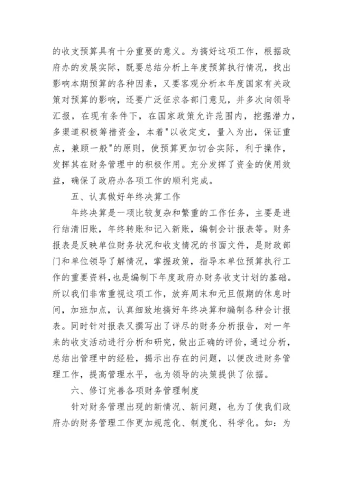 会计个人工作总结范文三篇.docx