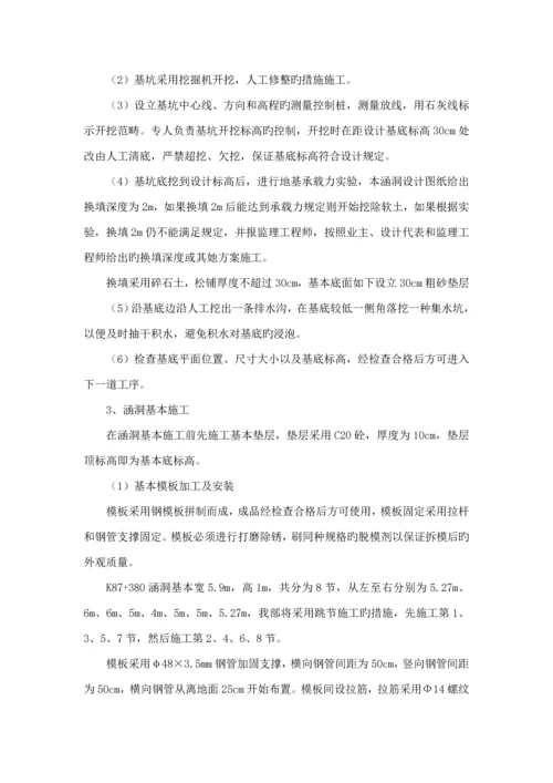 盖板涵首件关键工程综合施工总结报告.docx
