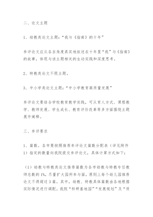 关于举办2021年全省“师陶杯”教育科研论文评选活动的通知.docx